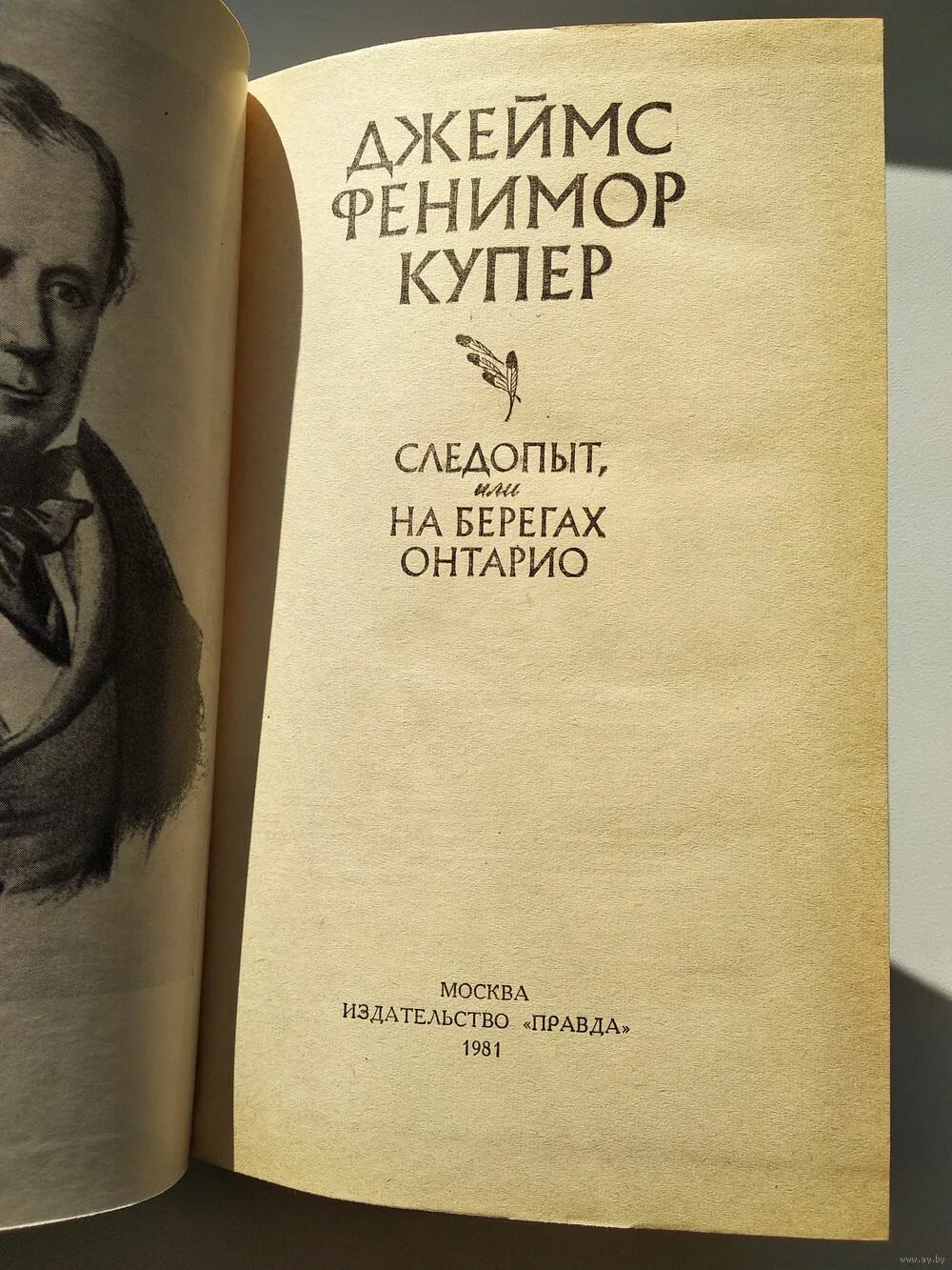 Купер следопыт краткое содержание. Следопыт фенимор купер издательство нигма. Следопыт книга купер иллюстрации. Купер джеймс. Следопыт джеймс фенимор купер книга.