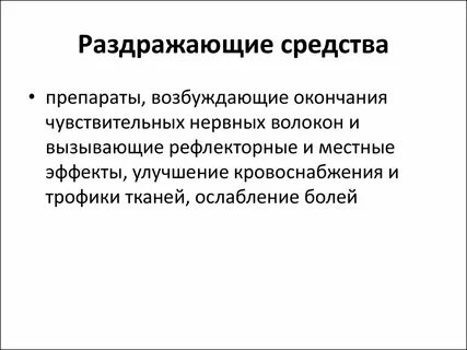 Местный эффект