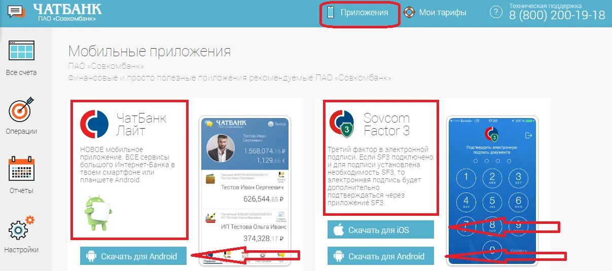 Совкомбанк приложение на телефон обновить. Приложение Совкомбанка. Совкомбанк мобильное приложение о приложении. Совкомбанк интернет банк. Совкомбанк приложение на андроид.