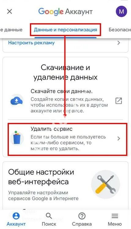 Как удалить письмо в гугл почте. Удалить почту гугл. как удалить почту gmail. как удалить аккаунт в gmail. как удалить почту gmail с телефона.