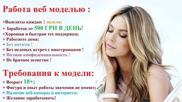 Требуются девушки для работы в инстаграм. Требуется девушка на работу. Ищу модель для фотосессии. Работа для девушек веб моделью. Модель для рекламы вакансии.