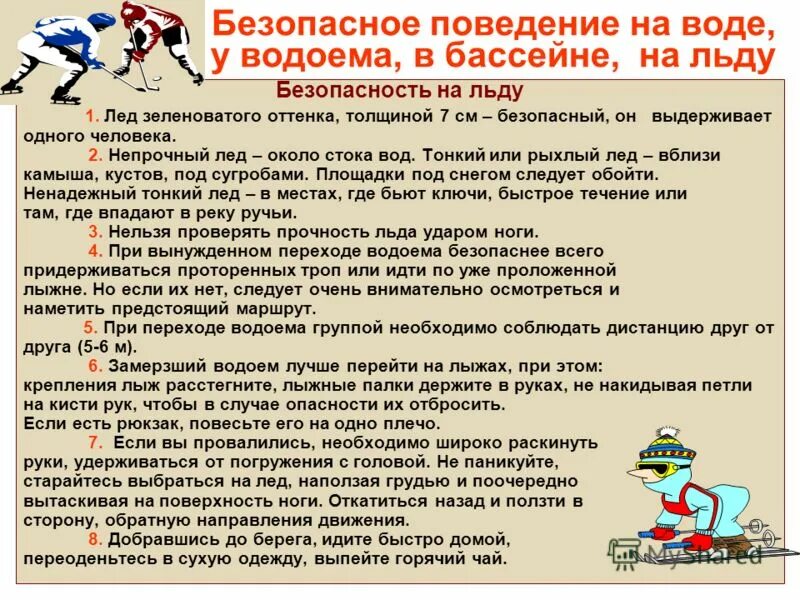 инструктаж по поведению. тб в школе для учащихся. инструктаж по тб для школьников. инструктаж по правилам техники безопасности. инструктаж по поведению.