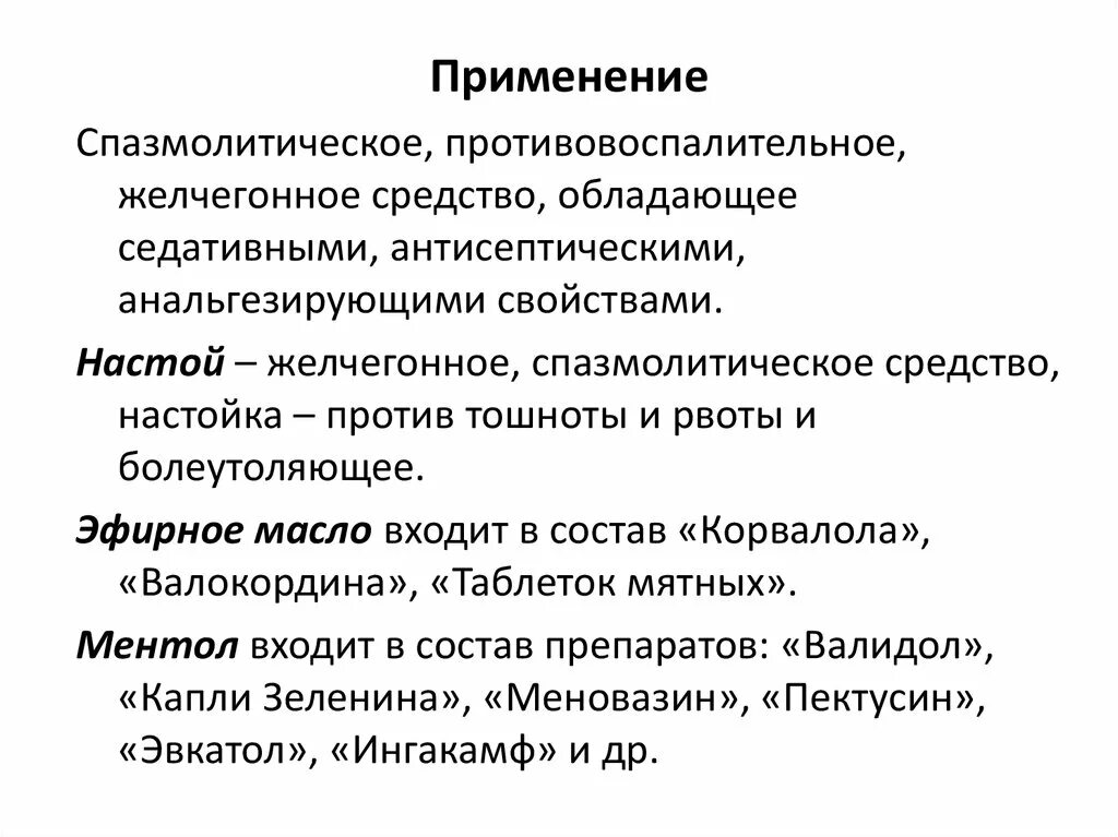 Средства способствующие выведению желчи. Препараты для оттока желчи из желчного. Какие продукты выводят желчь. Желчегонное свойство. Желчегонное свойство.