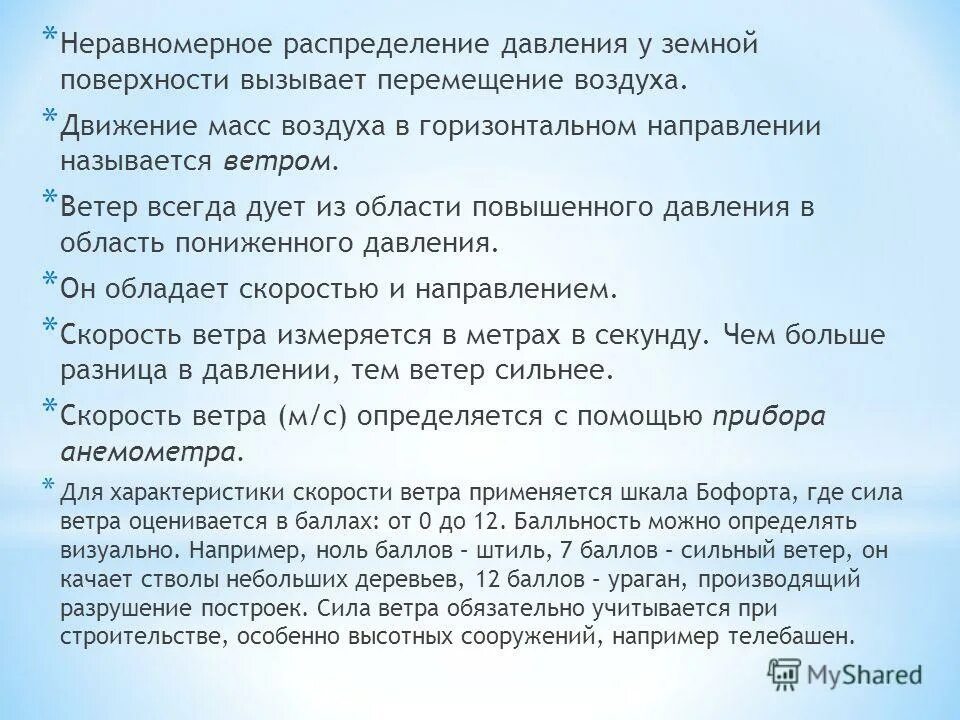 Ветер всегда. Неравномерное распределение давления. Давление земной поверхности. У земной поверхности давление низкое или высокое.