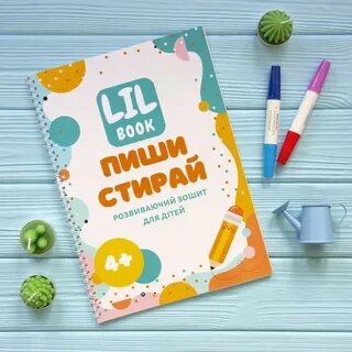 Многоразовая тетрадь пиши стирай