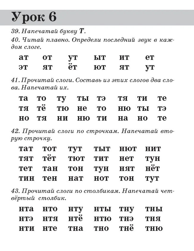 Учимся читать урок 7. Методика обучения скорочтению для детей 7 лет. Узорова Нефедова быстрое обучение чтению. Методика быстрого чтения для детей 5-6 лет. Тренировка чтения для 1 класса.