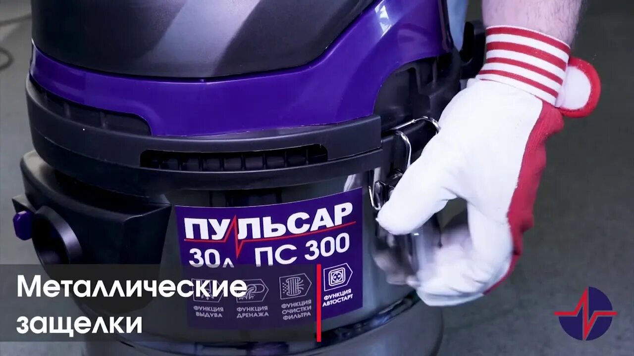 Пылесос пульсар пс 251. Строительный пылесос пульсар пс 300. строительный пылесос пульсар пс 300 791-431. строительный пылесос пульсар пс 200. строительный пылесос elitech пс 1235а.