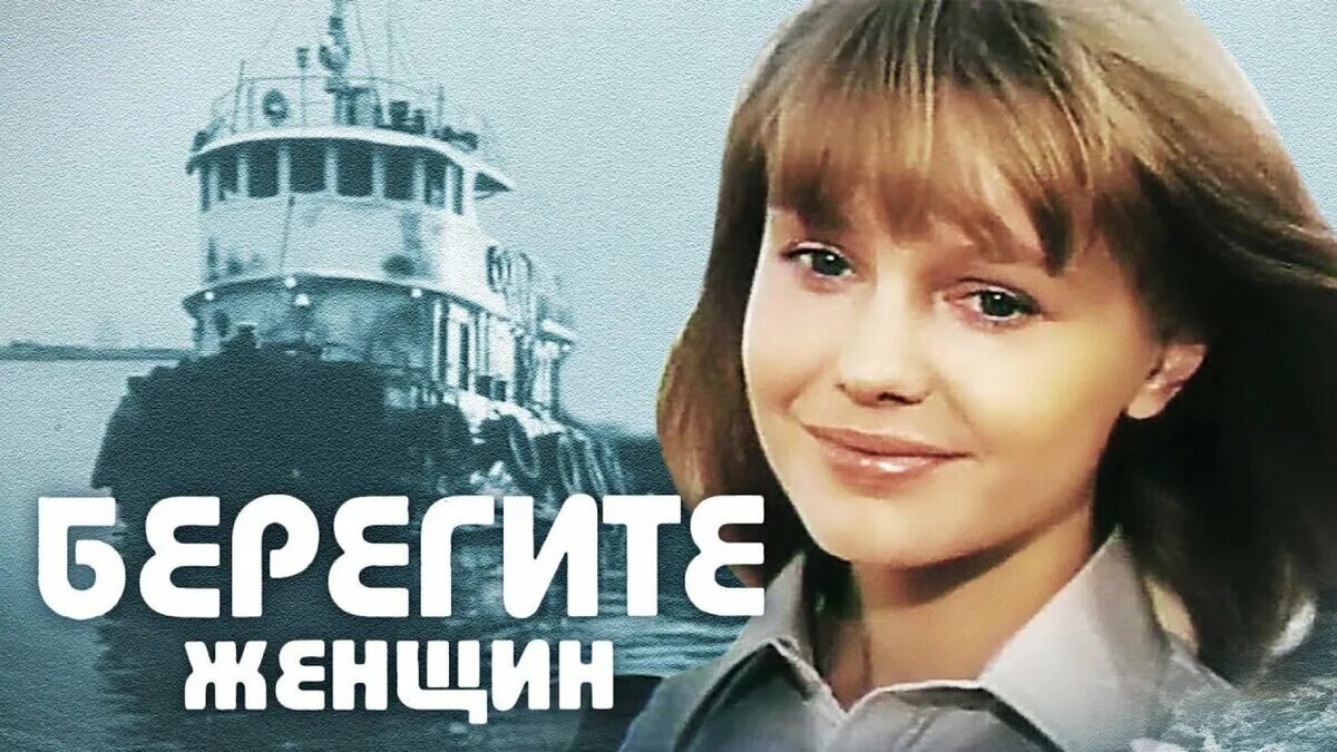 Берегите женщин (1981). Берегите женщин слова