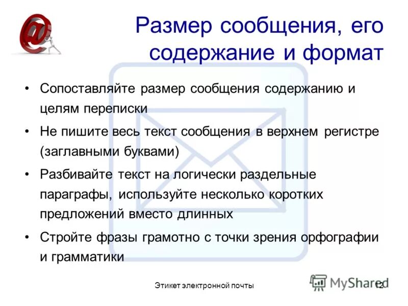 Форма сообщения. Структура написания сообщения. Содержание смс. Содержание смс. Детализация смс.