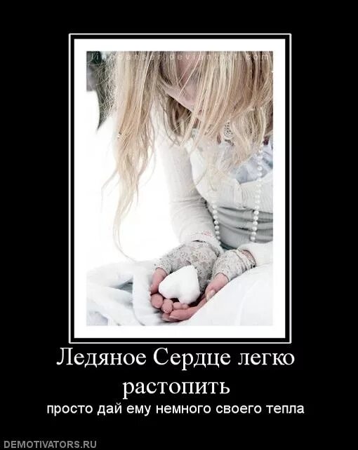Растопить сердце. Ледяное сердечко. Сердце твое плавится. Тающее сердце. Сердечко из льда.