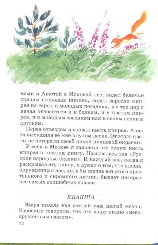 Произведения паустовского рассказы. 3 Класс рассказы Паустовского 3 класс. Любое произведение Константина Паустовского. Рассказ Константина Паустовского для 3 класса. Сказки Паустовского 3 класс.