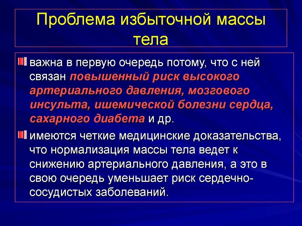 Избыток масс ядра. Мероприятия по снижению массы тела. Избыточная масса тела проблемы. Нормализация массы тела. Пути решения проблемы избыточного веса.