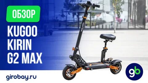 Kugoo kirin g2 max характеристики
