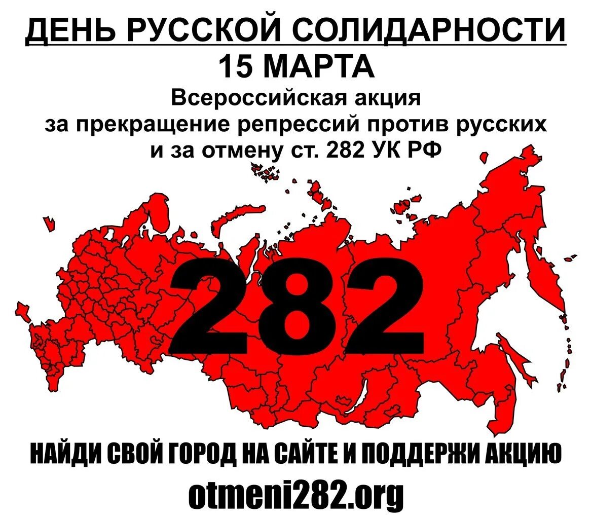 282 ук рф экстремизм. 282 УК РФ. 282 Статья. 282 Статья УК. 282 Статья УК РФ.