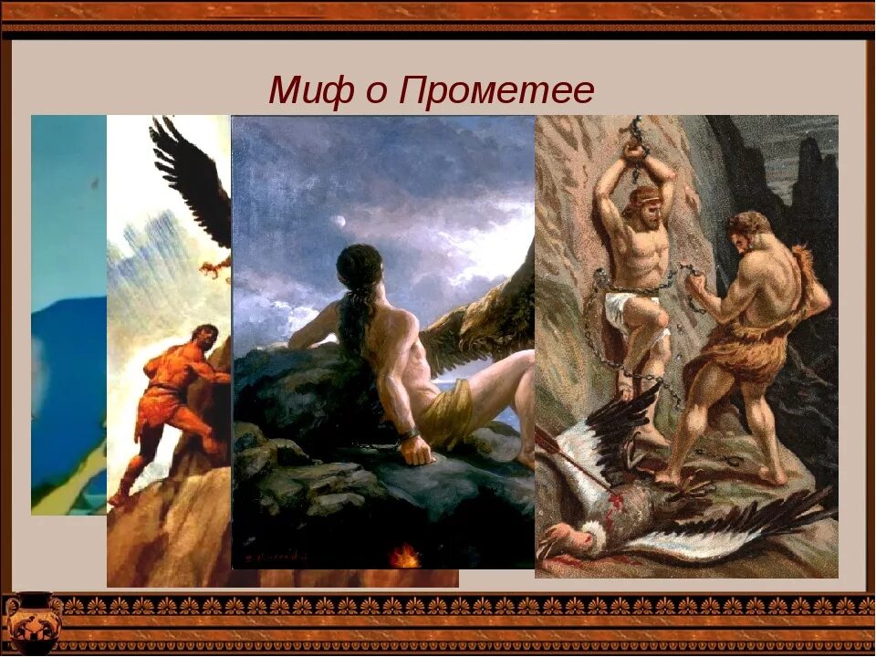 Прометей 5 класс. Мифы древней греции прометей. миф о прометее 5 класс. мифы греции прометей. прометей древнегреческий миф.
