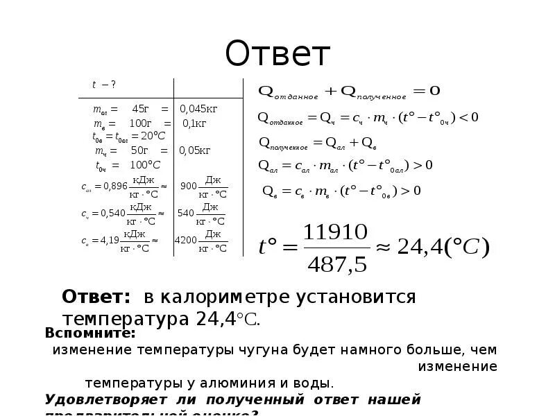В калориметре находится. Калориметр содержит. объем воды в калориметре. задачи на вычисление количества теплоты 1 курс. какая установиться окончательная температура.