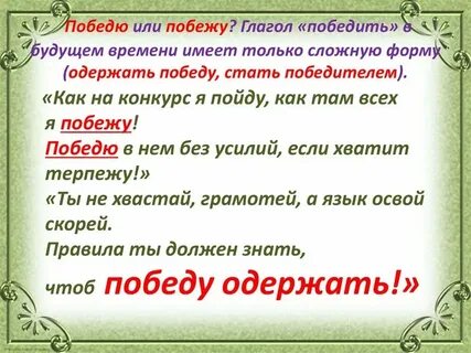 Предложение со словом победить