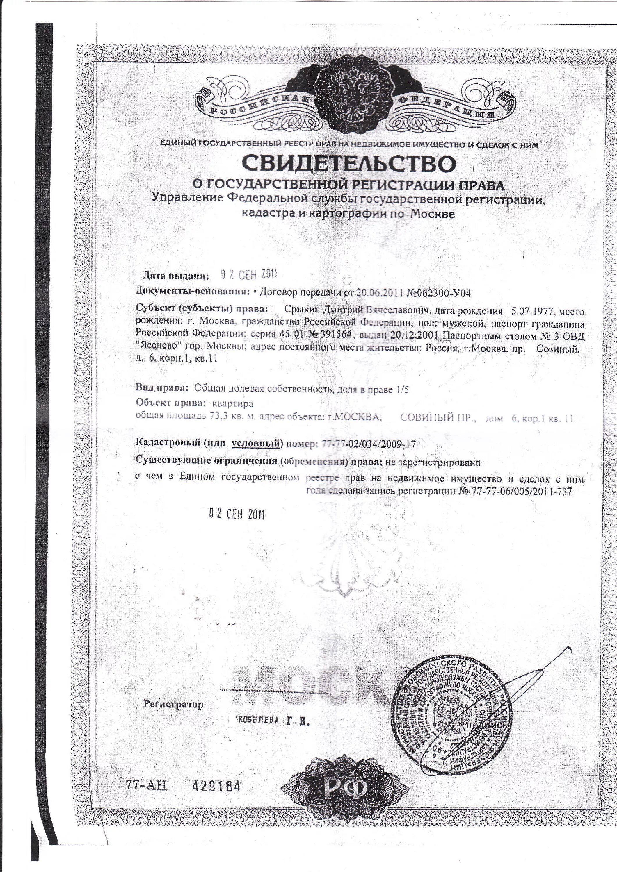 Как получить свидетельство о праве собственности. Свидетельство о собственности на квартиру в москве. свидетельство о праве собственности москва. свидетельство о праве собственности на недвижимость.