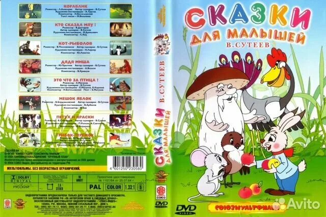 Мультфильмов. Советские сказки для самых маленьких. Сказки для самых маленьких. Сказки кота гаврилы. Dvd диск сказки для малышей.