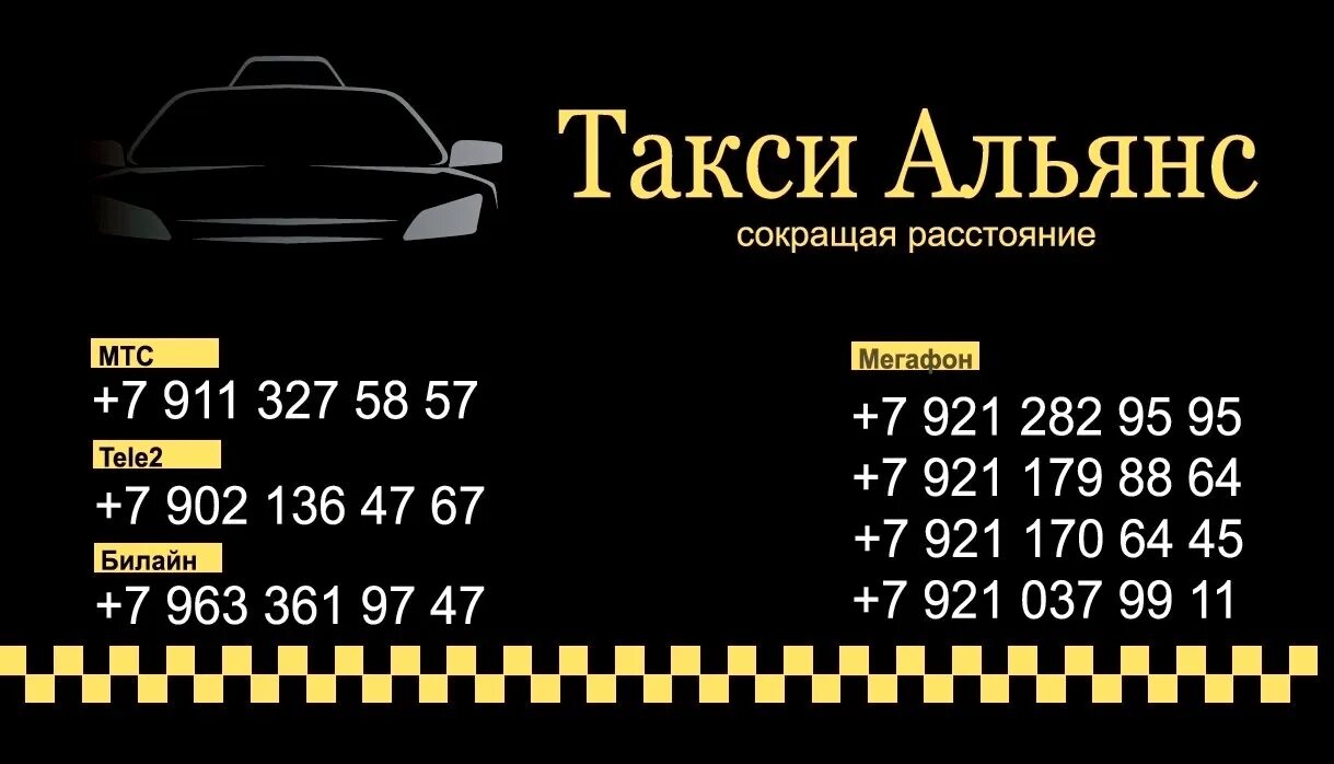 Номер телефона такси аша. Такси Альянс Кандалакша. Такси Альянс Стаханов. Такси Альянс Кандалакша номер. Номера таксистов.