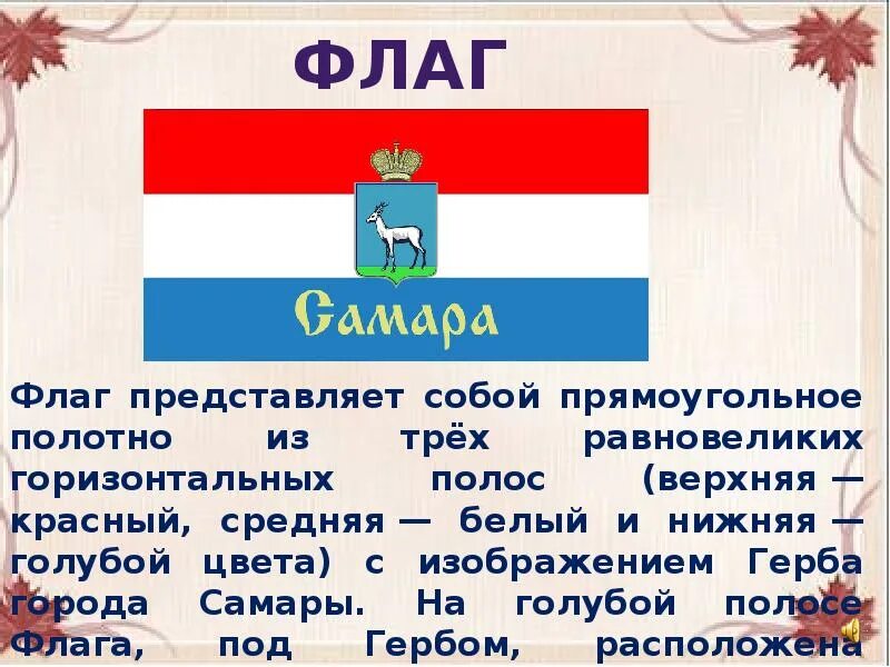 Презентация о самаре. Самара описание города. Проект мой родной город ульяновск. Проект про город самара. Самара презентация о городе.