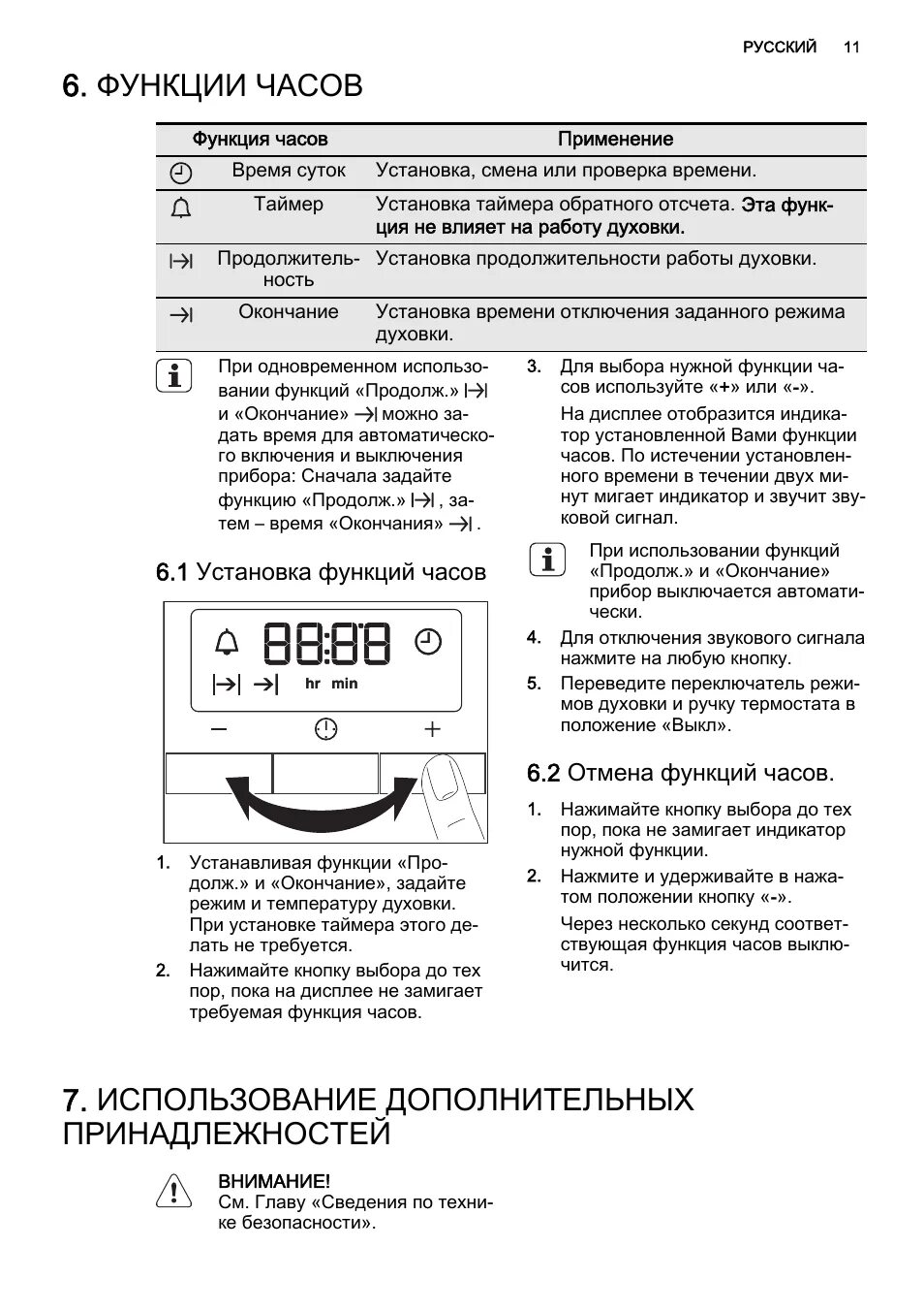 Как выставить время на духовом шкафу. Духовой шкаф АЕГ инструкция. AEG духовой шкаф инструкция. Духовка АЕГ инструкция установки часов. Духовка Электролюкс AEG инструкция.