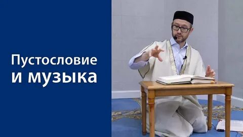 Пустословие в исламе