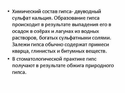 Гипс состав