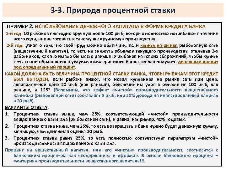 Доход собственника капитала процент. Капитал процент пример. Примеры процентов от капитала. Пример получения дохода от капитала. Примеры полусенияпроцента от капитала.