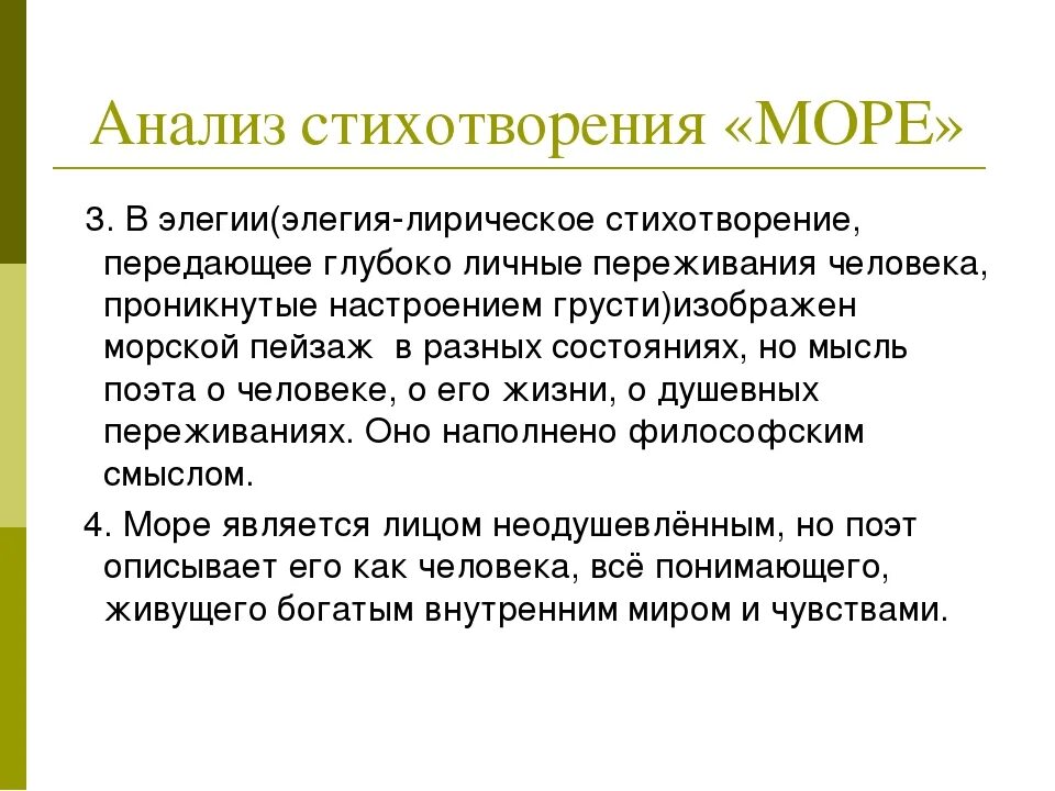 Произведение море анализ. Анализ стихотворения море Жуковского. Анализ стихотворения море. Море Жуковский стих анализ. Проанализировать поэму моря.