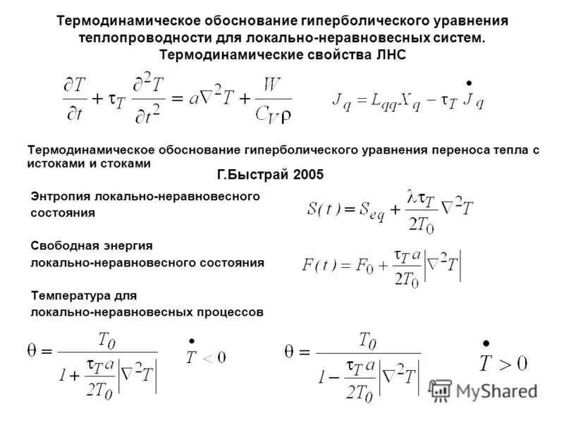 энтропия системы является. энтропия функция состояния системы. принцип неравновесной динамики пригожина-онсагера. неравновесная система. равновесная концентрация точечных дефектов.