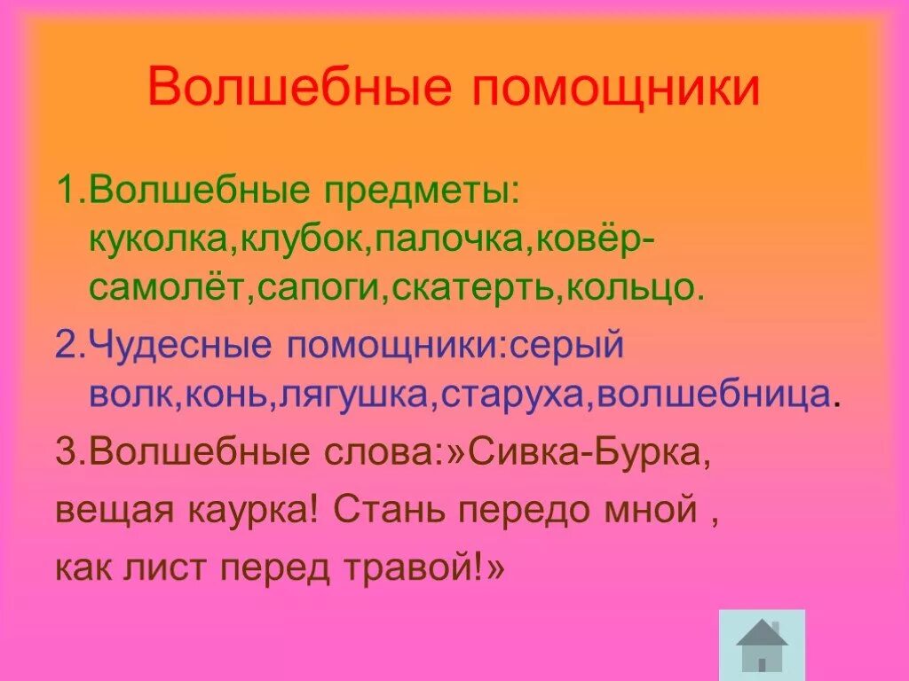 Волшебные эпитеты. Волшебная сказка 3 класс. Волшебная сказка 5 класс по литературе. Волшебные сказки сочинённые детьми. Маленькие волшебные сказки 5 класс.