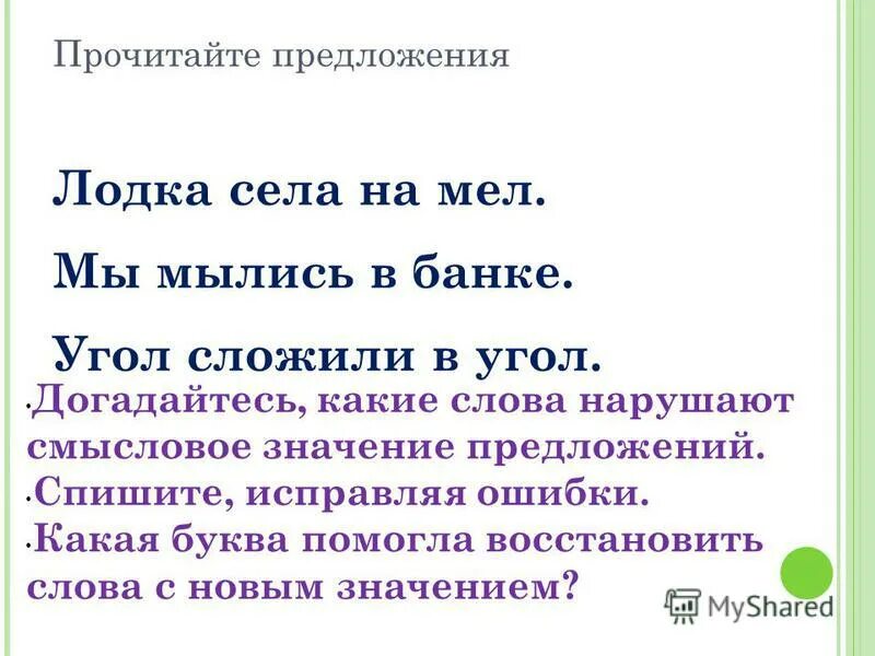 Текст с ошибками 1 класс. Предложения для чтения. Прочитайте предложения. Читаем предложения. Предложения для чтения 1 класс.