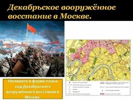 Восстание в москве кратко
