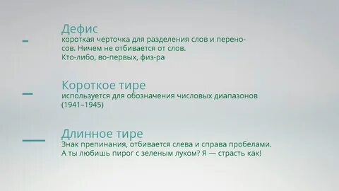 Как правильно пишется длинный или длинный