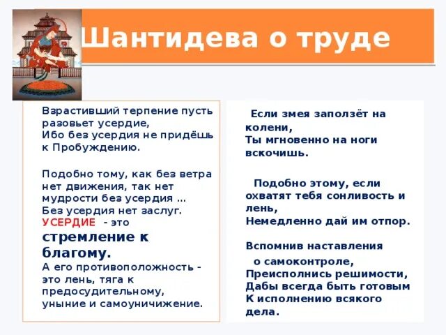 Твои интересы однкнр 5 класс. Шантидева цитаты. люди труда 5 класс однкнр. сообщение о трудовом подвиге 5 класс однкнр.