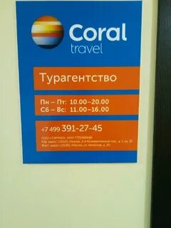 Корал курс евро на сегодня у туроператора