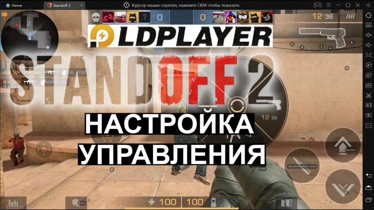 Ld player 2. Управление ЛД плеер для стандофф 2. Управление Standoff 2 LDPLAYER. Управление стандофф на ПК. Эмулятор Standoff 2.