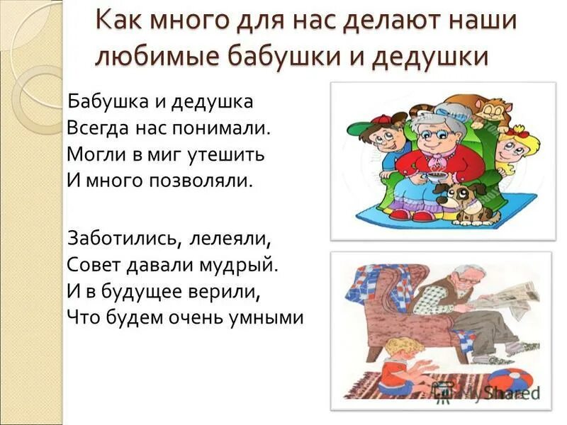 Любимые стихи бабушек и дедушек