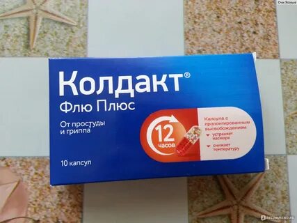 Сколько действует флю