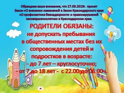 3 июля закон дети