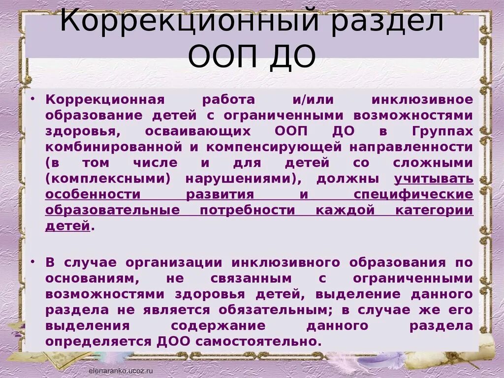 Семенович программа коррекционной работы. Система комплексной коррекционной работы это. Задачи. Инклюзивное образование. Программы в коррекционно-образовательном учреждении.