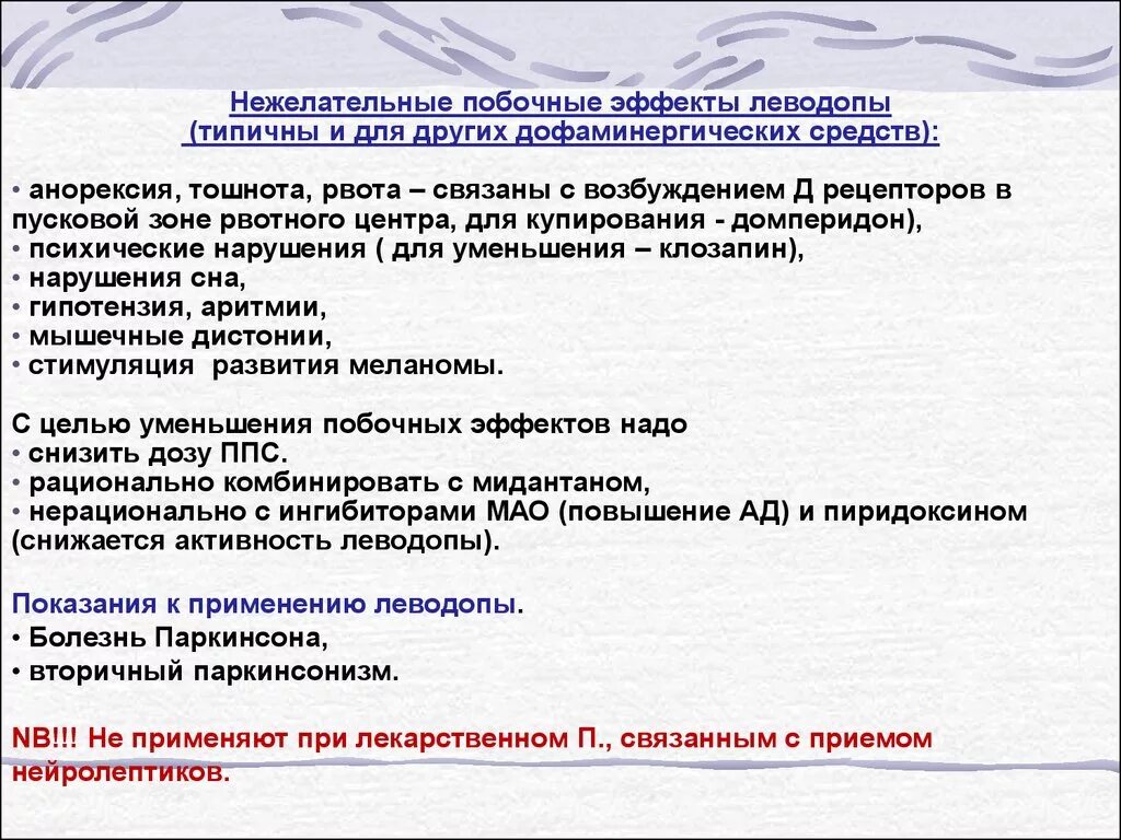 Ювенильный ревматоидный артрит презентация. Тригексифенидил побочные эффекты. Обоснование гипертонической болезни. Нежелательные эффнетылевадопы. Ювенильный ревматоидный артрит лечение препараты.