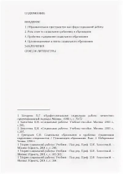 Социальной работа рефераты. Социальной работа рефераты