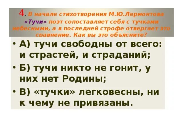 Из приведенного ниже стихотворения. Анализ стихотворения тучи Лермонтова. Стихотворение Лермонтова стихотворение Лермонтова тучи. Тучи Лермонтов анализ. Стихотворение м ю Лермонтова тучи.