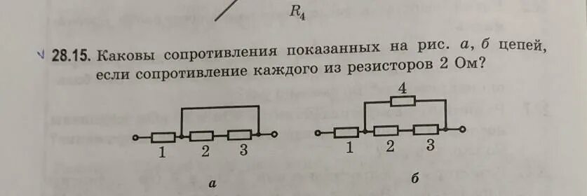 Найдите полное сопротивление цепи если сопротивление резисторов. Сопротивление каждого из резисторов. Каково сопротивление цепей. Сопротивление каждого резистора в цепи. Каково сопротивление показанной на рисунке цепи.