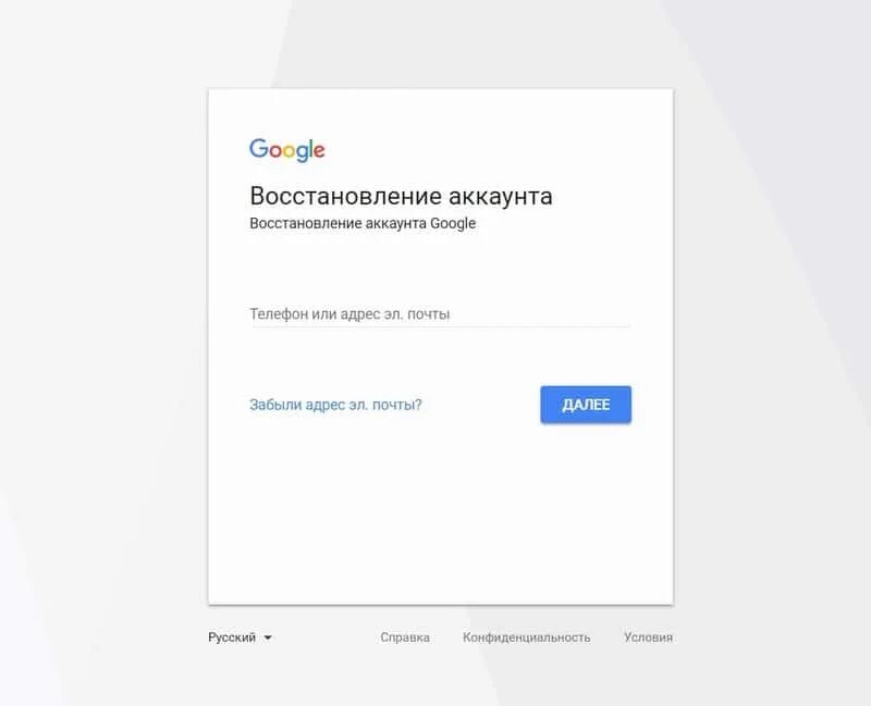 Восстановление аккаунта. Восстановление аккаунта гугл. Восстановить аккаунт Google. Забыл пароль аккаунта Google.