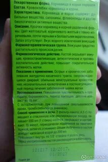 Кровохлебка инструкция