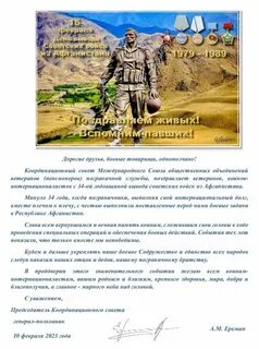 С днем вывода войск из афганистана поздравления