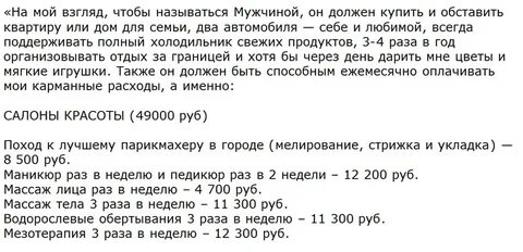 Сколько должен зарабатывать парень